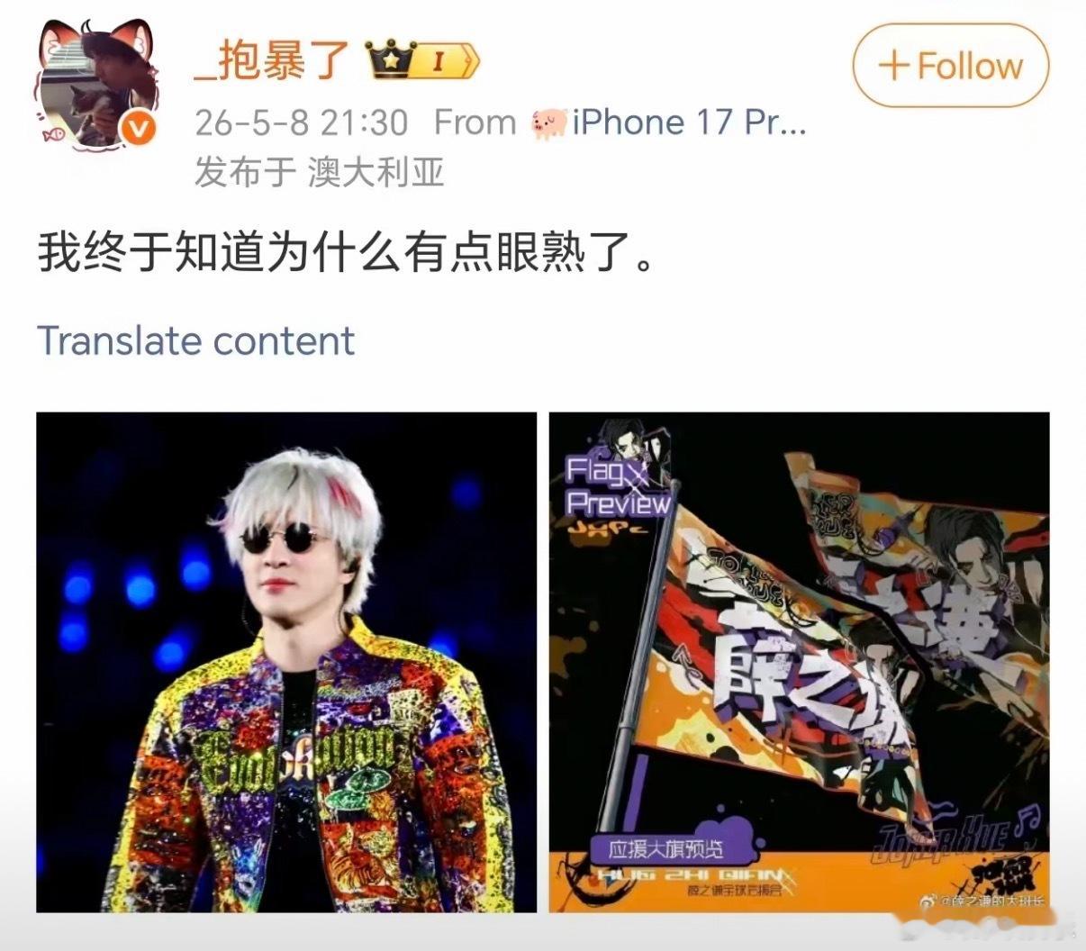 被薛之谦演唱会新造型吓一跳薛之谦把应援旗穿身上了第一眼属实被薛之谦新造型惊到，把
