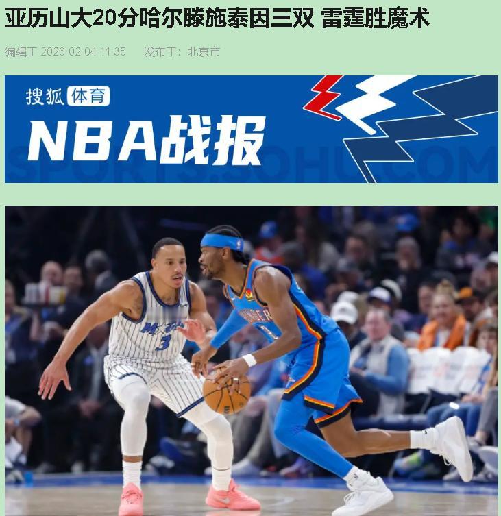 你有没有见过这种比赛？一开场就直接打花！雷霆第一节狂轰39分，魔术才拿14分——
