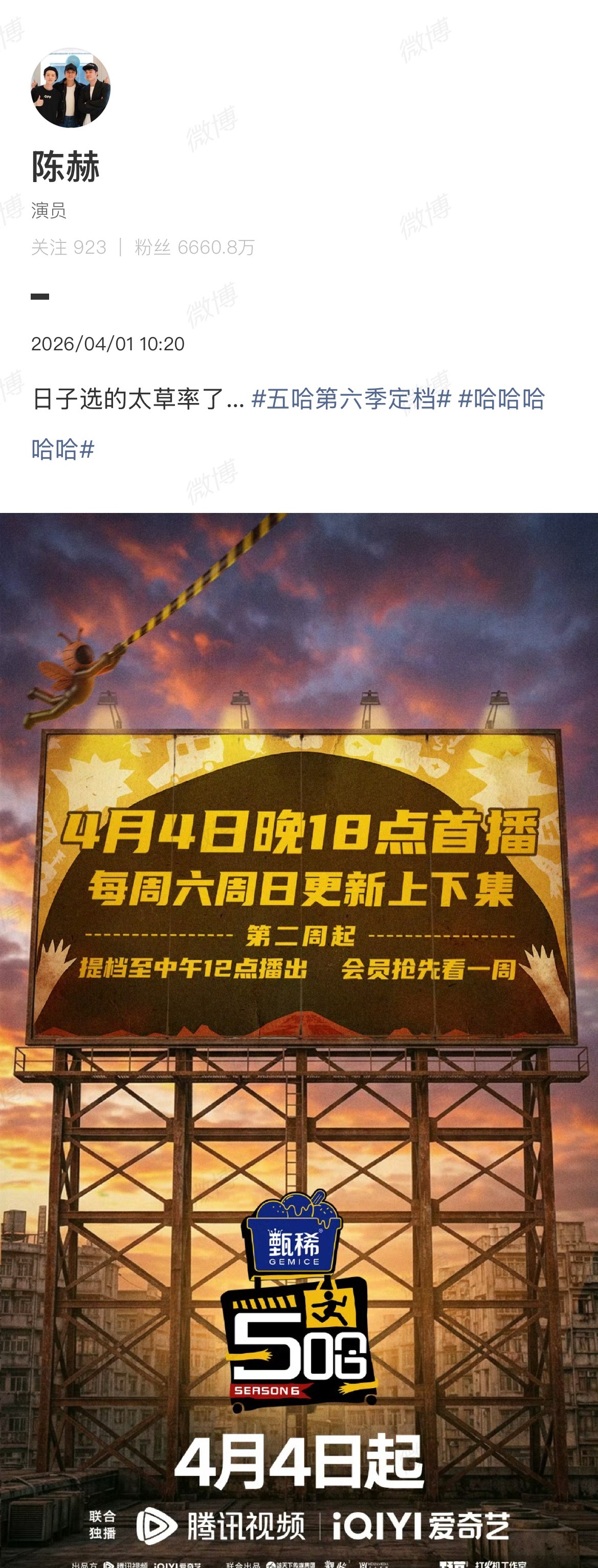 陈赫说五哈日子选的太草率了陈赫五哈日子选的太草率了 陈赫：日子选的太草率了… 五