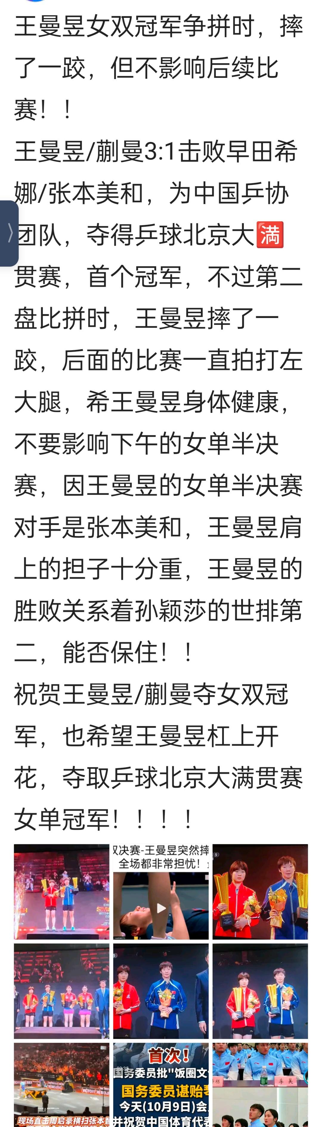 王曼昱/蒯曼夺乒球北京大🈵贯赛女双冠军！！