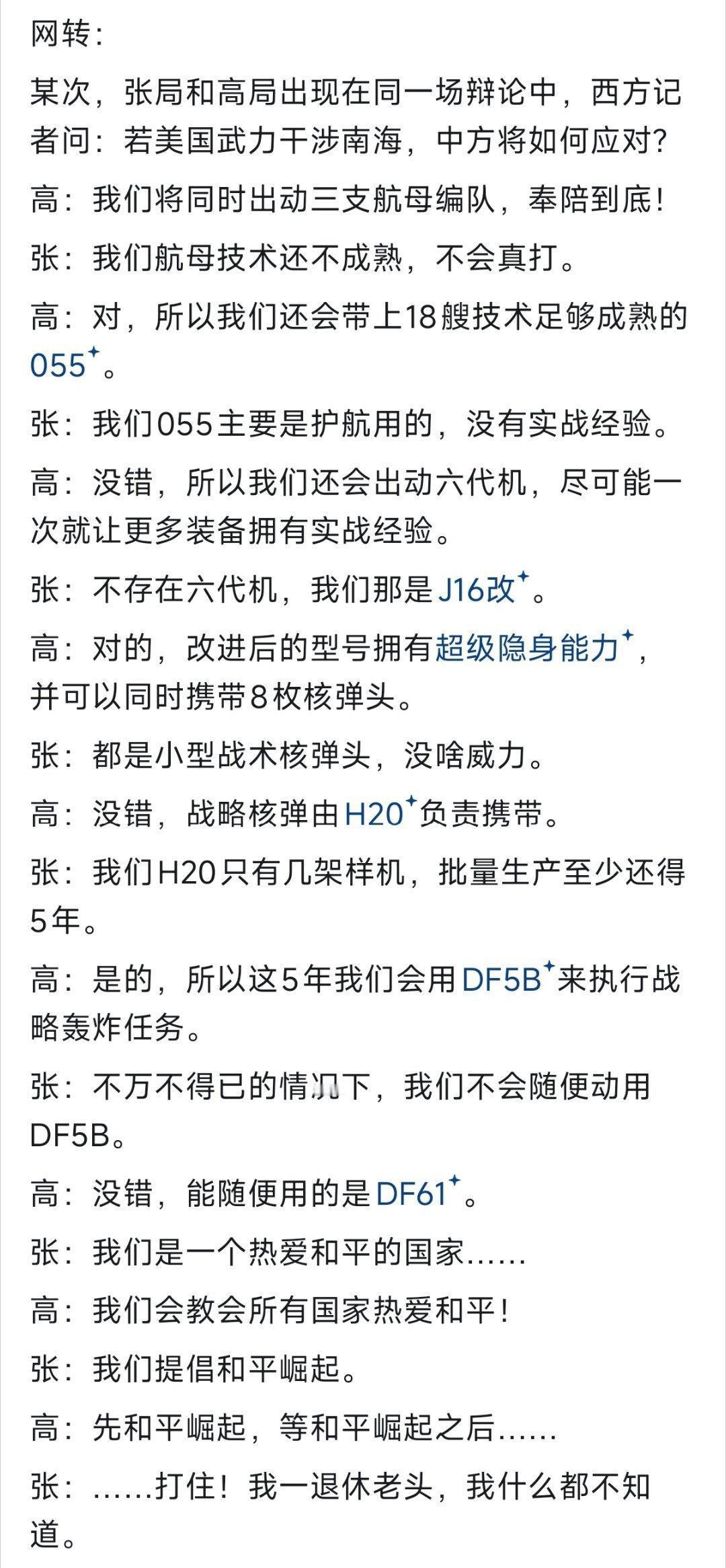 战忽局张局和战恐局高局，如果一起上节目会怎么样？

看完后，真是大呼过瘾，一个战