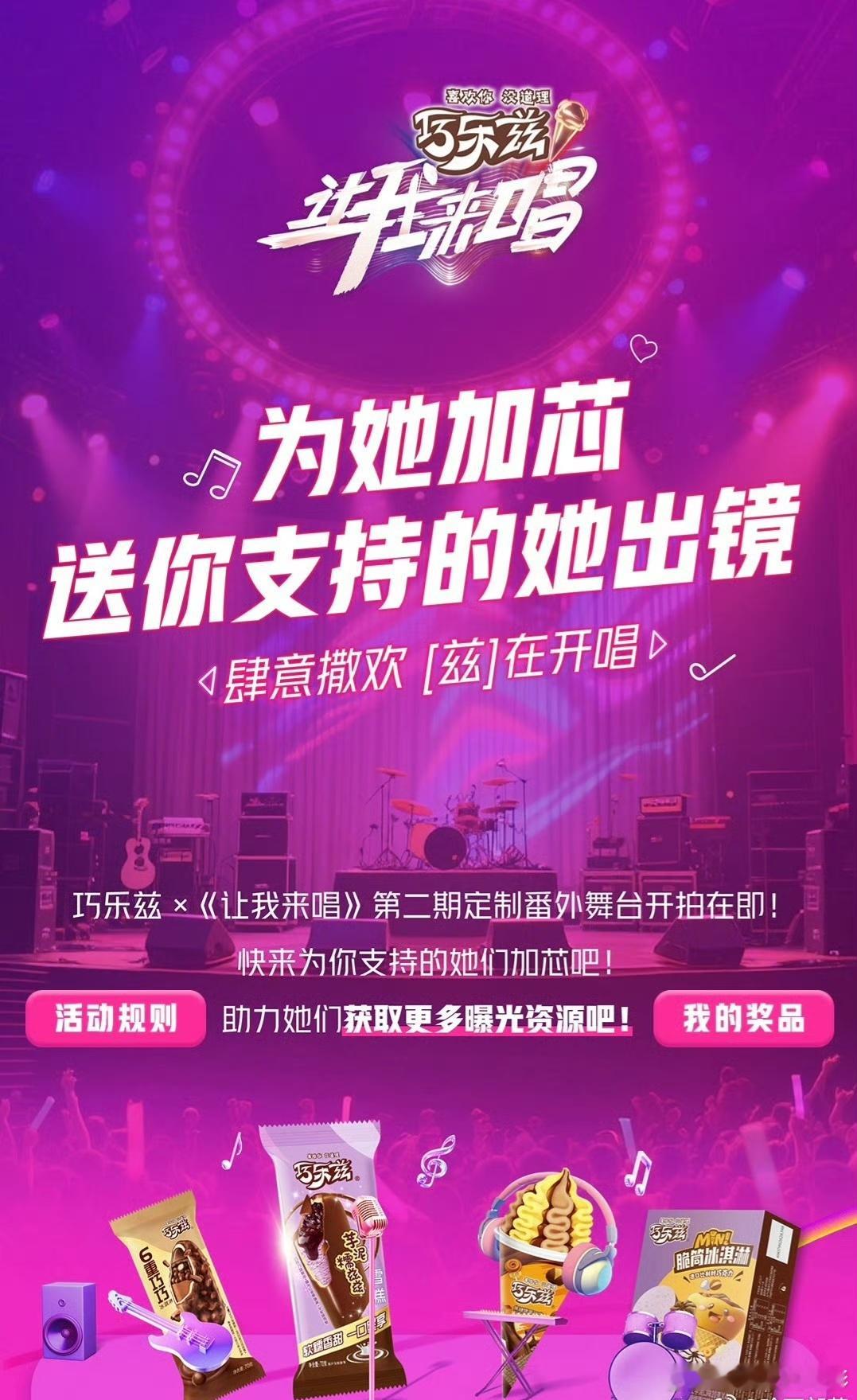 巧乐兹让我来唱肆意撒欢 兹在开唱   吃巧乐兹看让我来唱直播赛【《让我来唱》追综