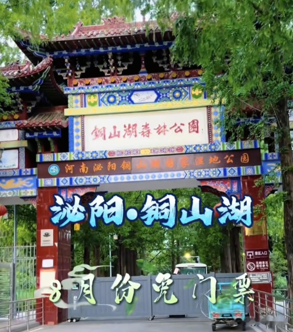 作为一个泌阳人，泌阳收费的景点一个没有去过，听说泌阳的铜山湖景区免门票了，只是免