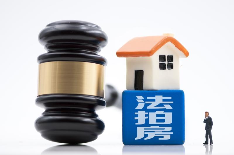 法拍房真的很香吗？我看未必。
确实，法拍房曾经购房条件宽裕，不用购房资质，价格还