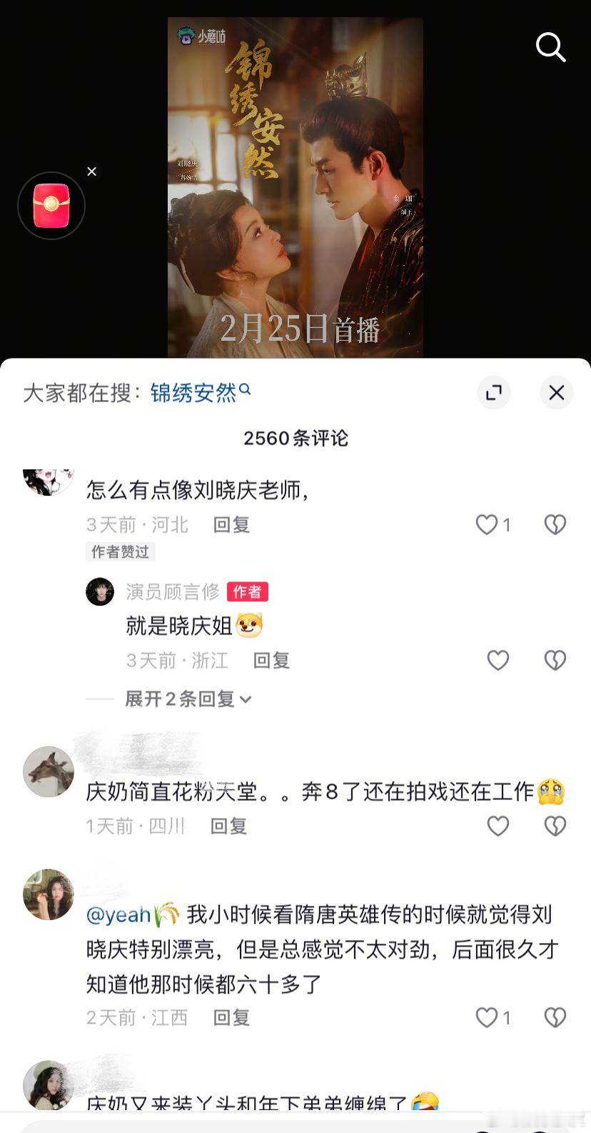 男演员点赞和刘晓庆搭戏是工伤刘晓庆在短剧《锦绣安然》中再次演少女，与小30岁的男