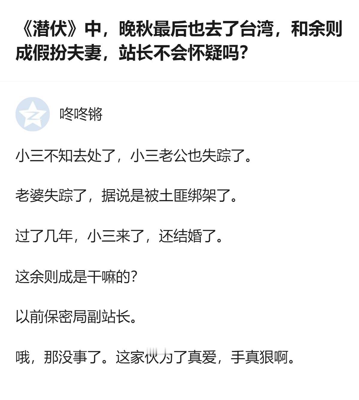 从现有信息看，这段内容里，有人觉得站长早就对余则成起疑，但最后因为余则成是保密局