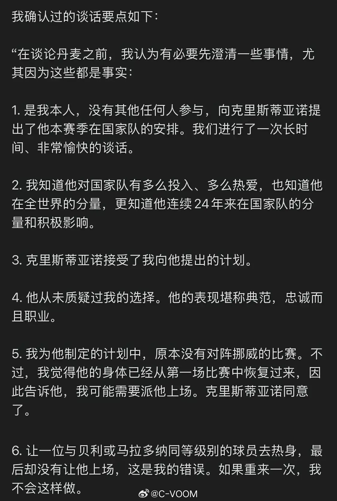 C罗凌晨发布长达5页的声明，最让人感慨的不是道歉文字。为葡萄牙征战二十多年的队长