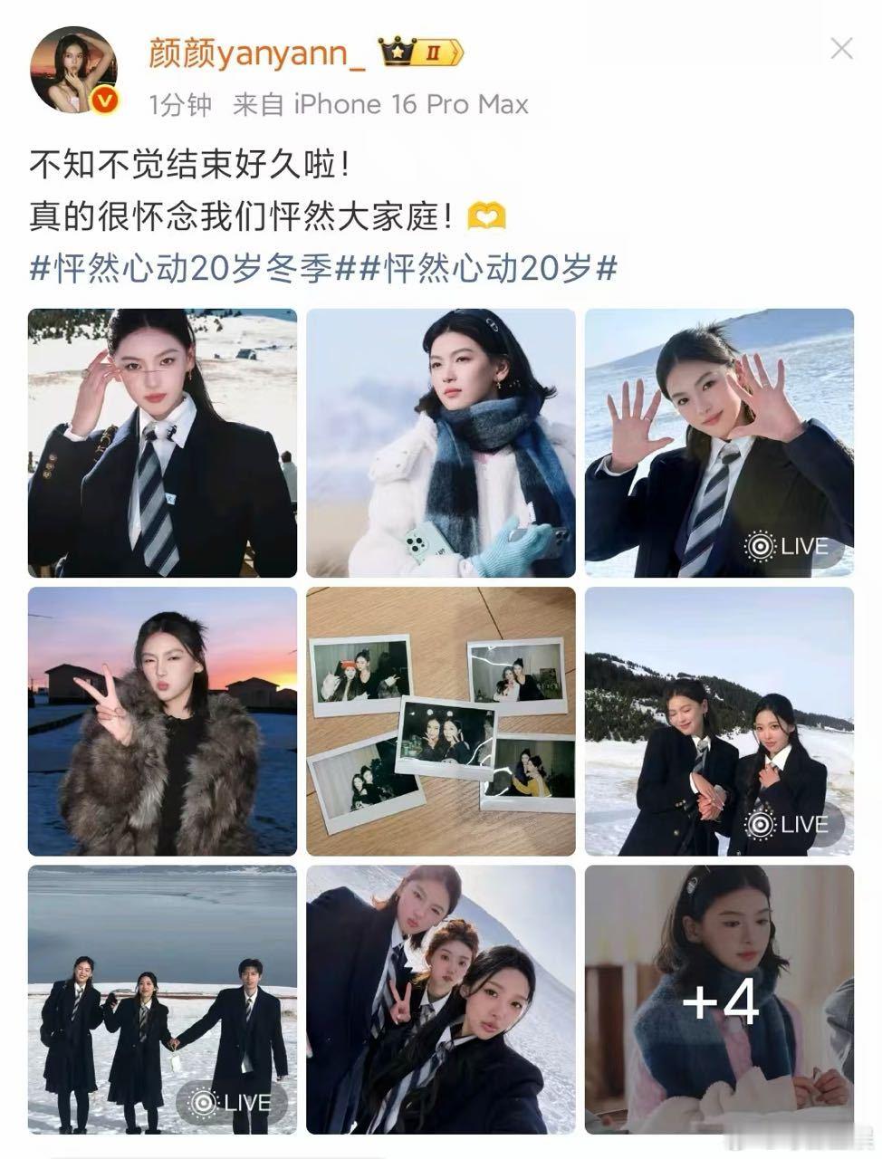 颜颜晒照想念怦然大家庭颜颜怦然心动20岁收官晒照颜颜晒照想念怦然大家庭，你好美 
