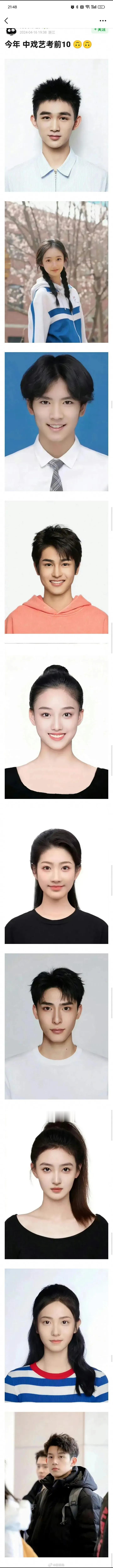 今年中戏艺考前十名，你觉得谁最有星相[并不简单] ​​​