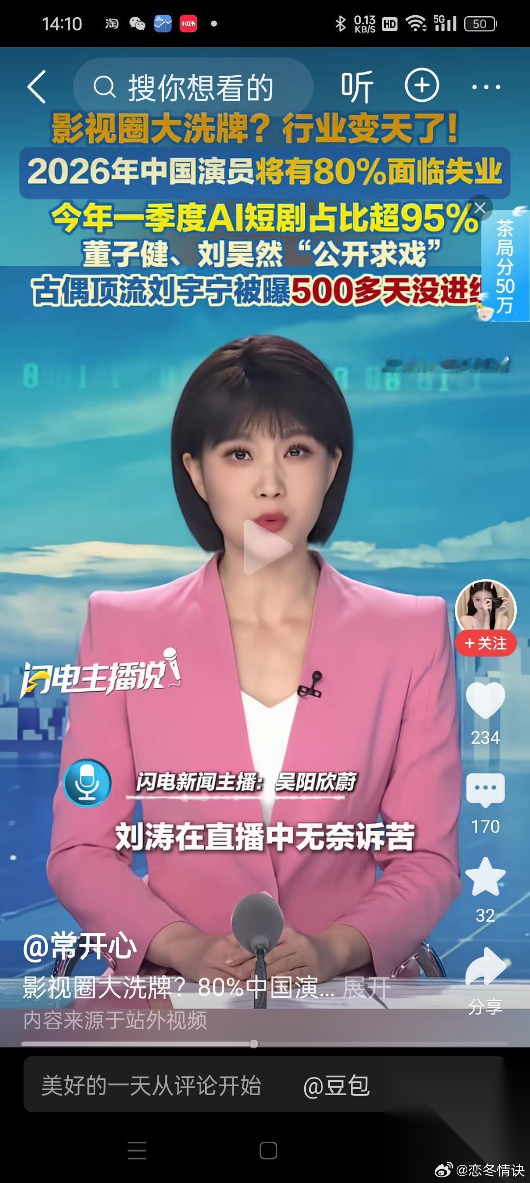 影视圈要大洗牌啦？行业彻底变天咯！2026年中国演员八成得面临失业，就今年一季度