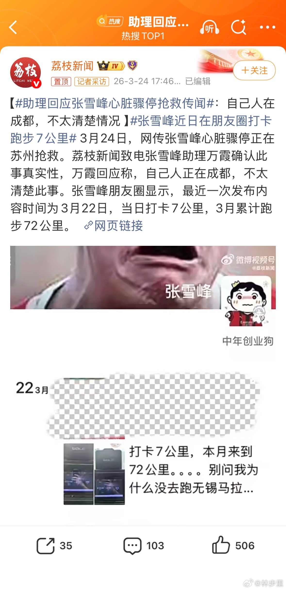 助理回应张雪峰心脏骤停抢救传闻打个电话就能清楚的事，而说不清楚，那…时代不一样了