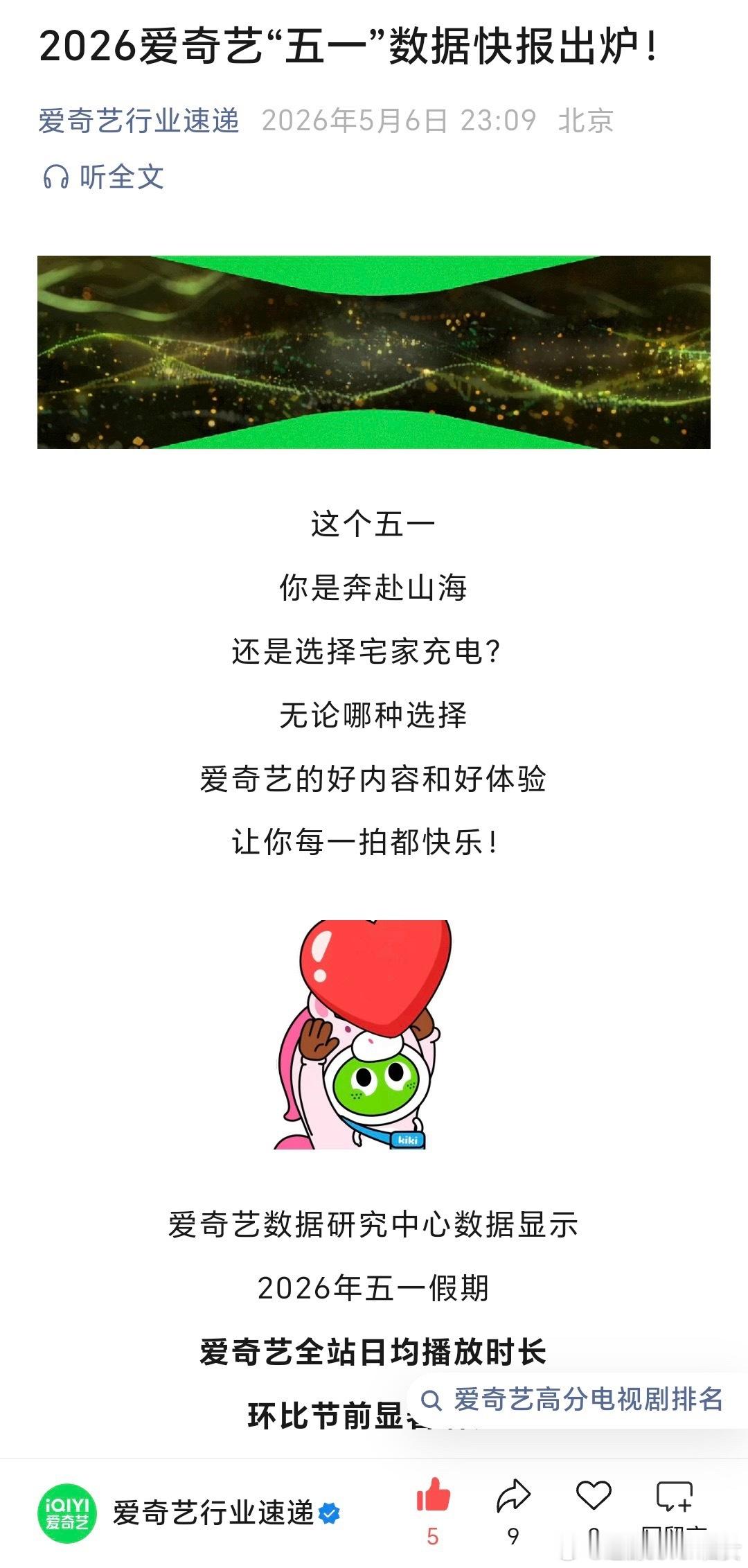 是谁2026年五一期间一直发莲花楼啊？原来是爱奇艺啊！没错，是爱奇艺离不开莲花楼