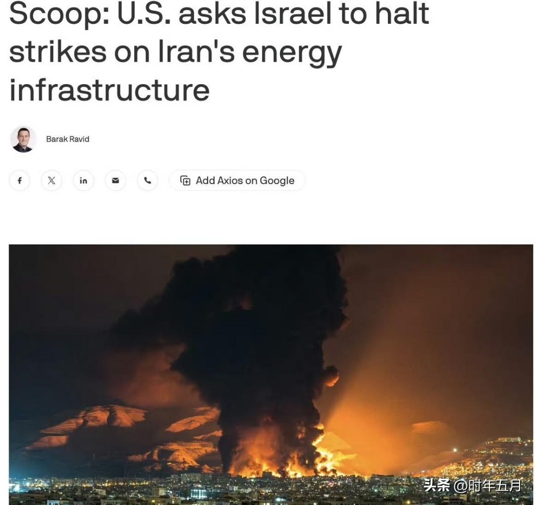 美国已要求以色列停止袭击伊朗的能源和石油基础设施，并警告称这可能会伤害平民、导致