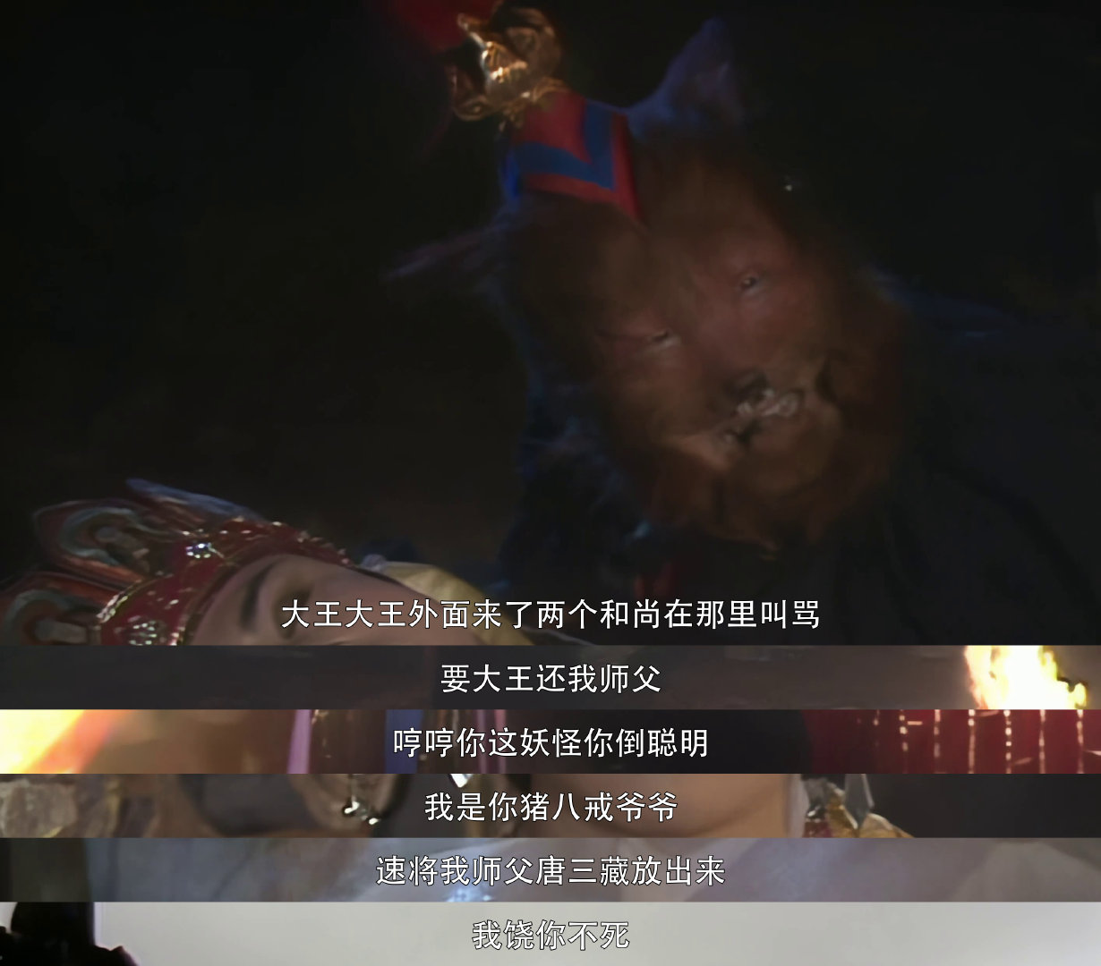 西游记 八戒火拼妖怪救师父！,"速放唐三藏，饶你不死！",看谁胆肥闯妖穴？ 