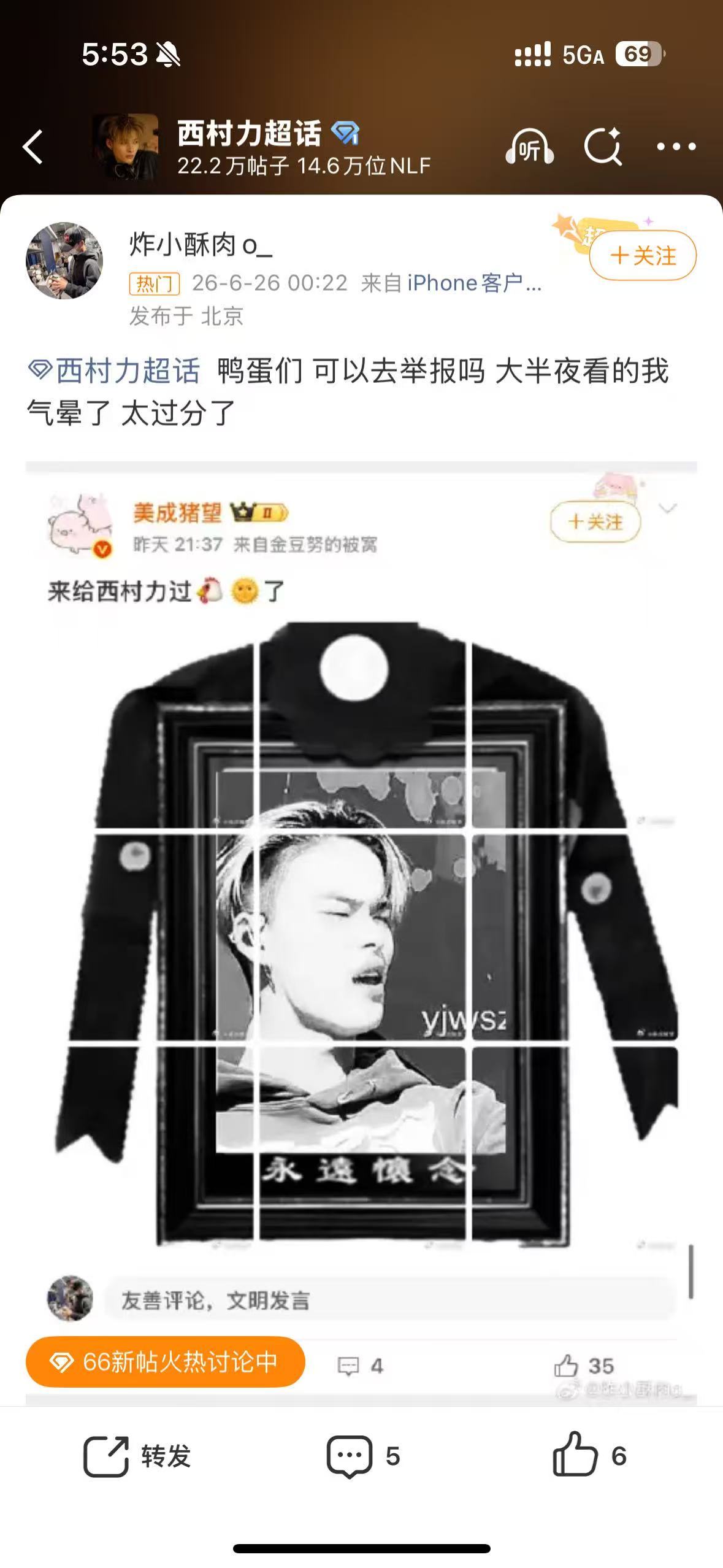 西村力超话 鸭蛋们 可以去举报吗 大半夜看的我气晕了太过分了 
