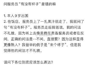 问服务员“有没有杯子”是错的嘛❓  