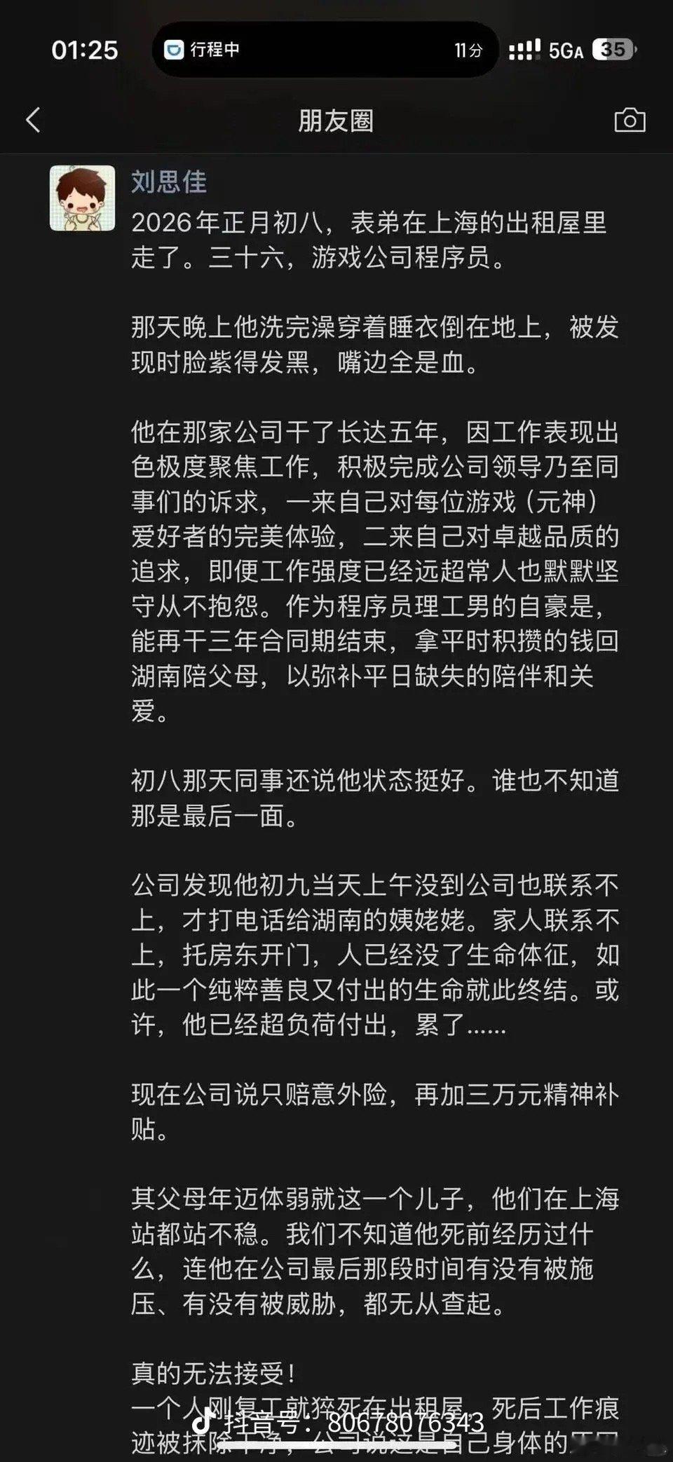 米哈游内部发文回应员工意外离世36岁，黄金年华，服务6年，春节后复工当晚猝然离逝
