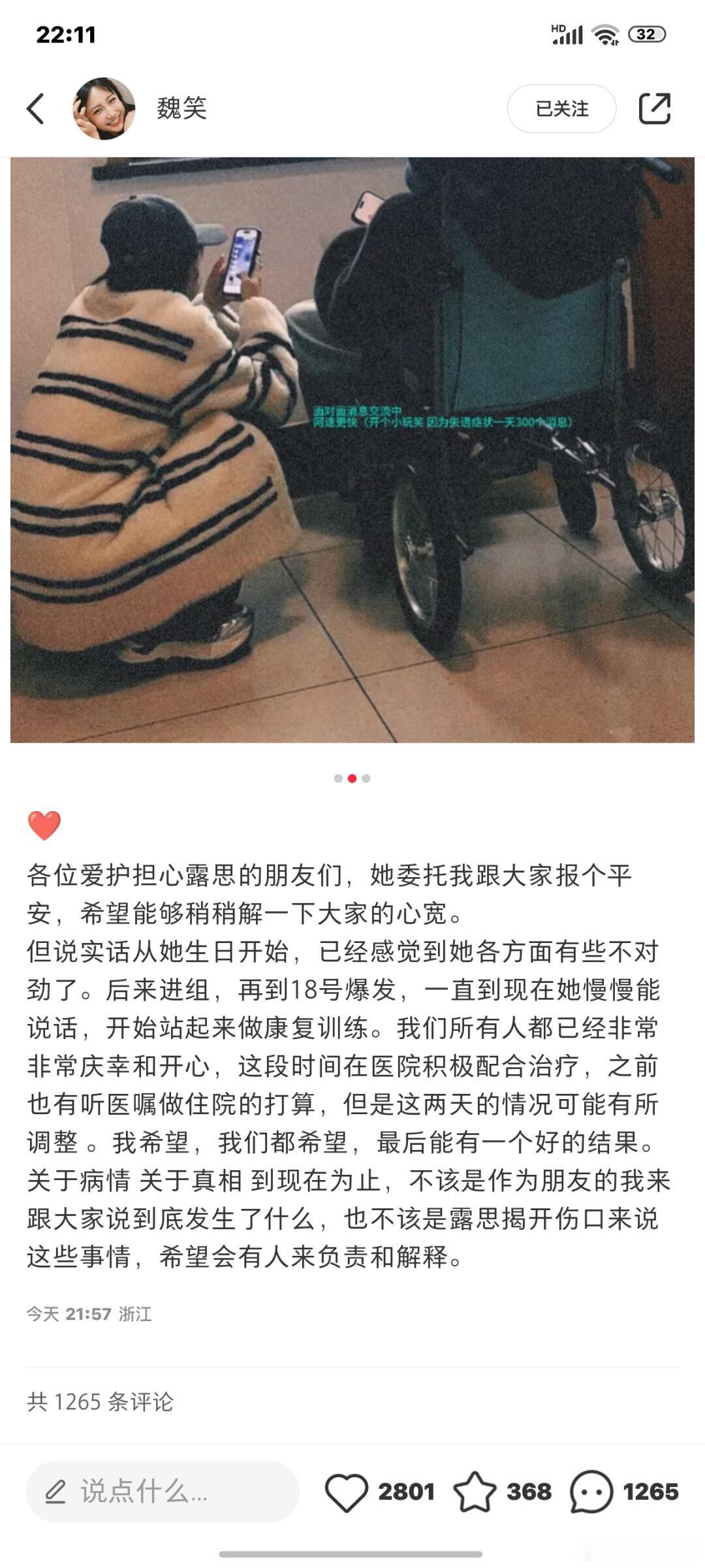 赵露思委托魏笑报平安 露思委托魏笑出来跟大家报平安啊，平安就好！| 