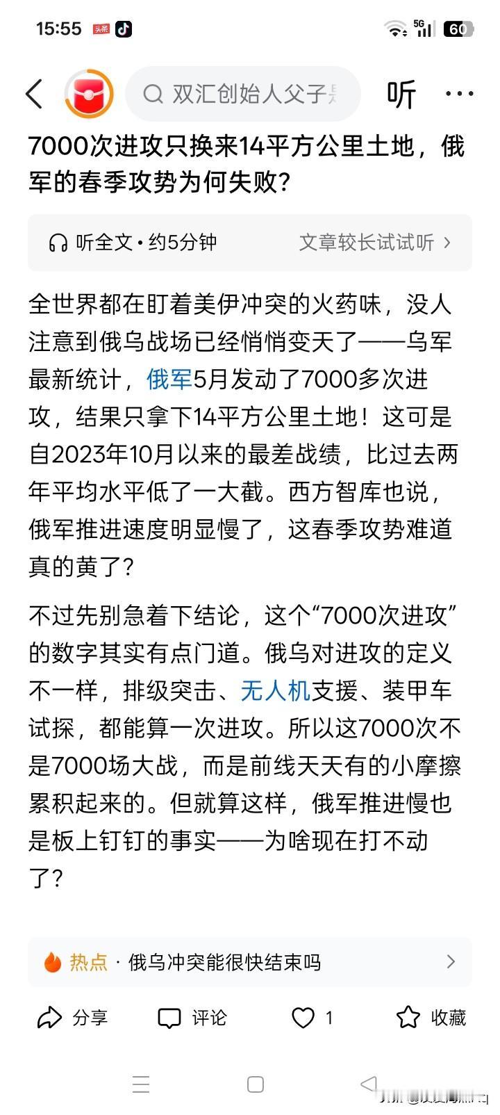 想想怎样安全回家吧！
俄罗斯军队的进攻，好像远远不是从现在才开始劳而无功，尽显精