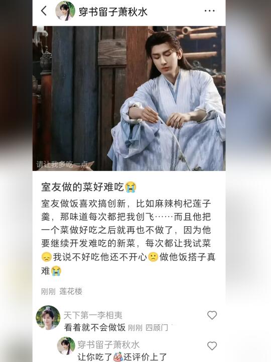 捡到了萧秋水的，他在怼李相夷