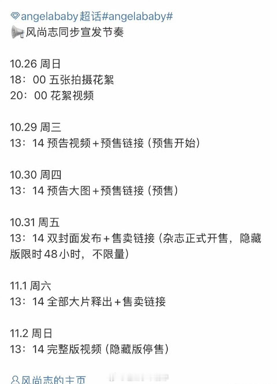 Angelababy新杂志风尚志预告[憧憬] ​​​