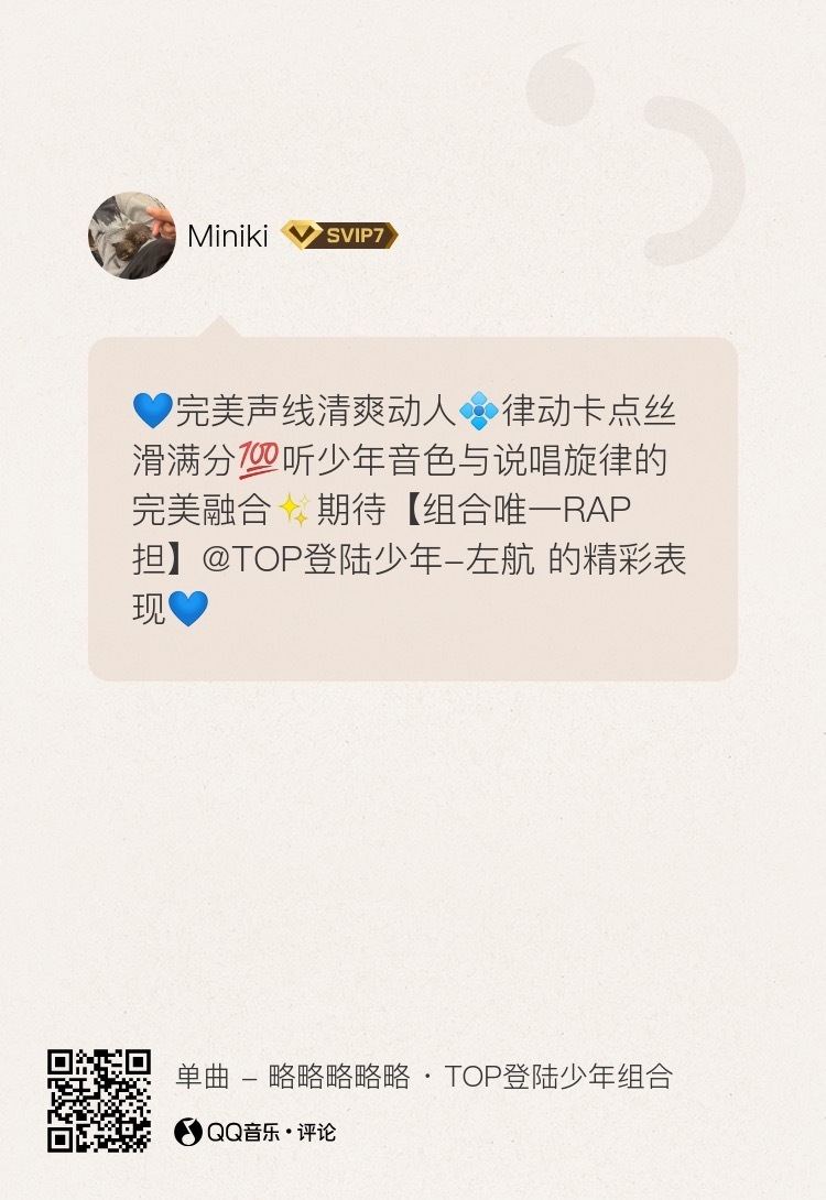 新歌 QQ音乐app评论区🧹吗直接跳转，点👍➕回复左航一路向海的少年