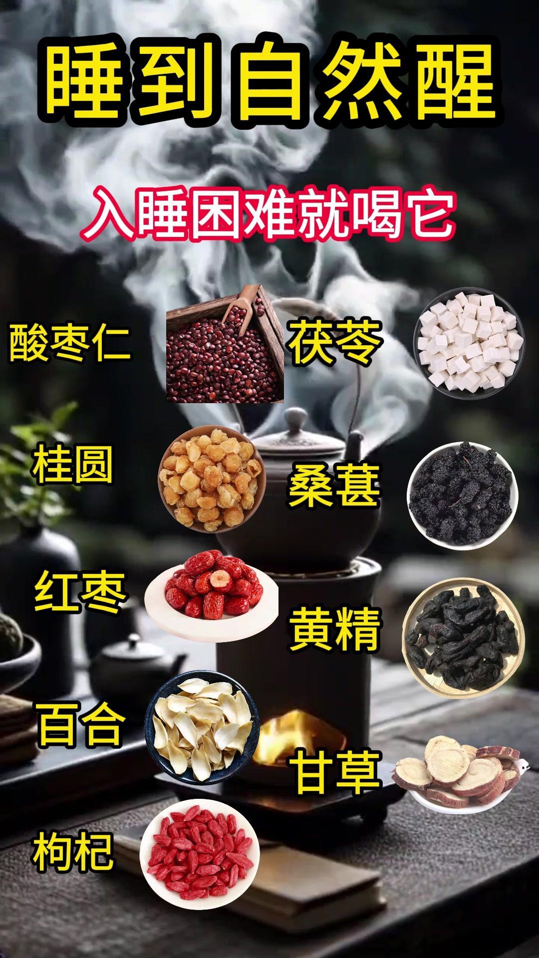 入睡困难？试试酸枣仁百合茯苓茶。😴最近总熬夜，入睡困难太折磨人了！ ...