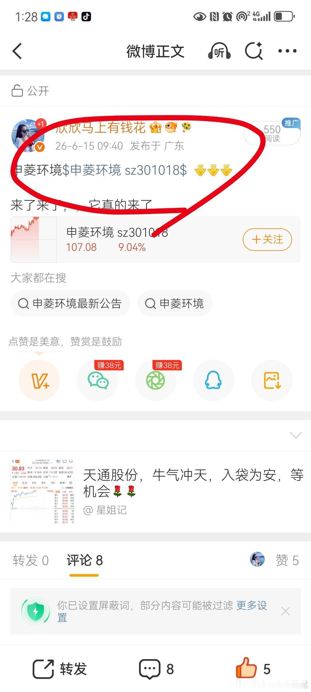早上分享的申菱环境有上车的家人宝子吗？？？上车的168，车下的178