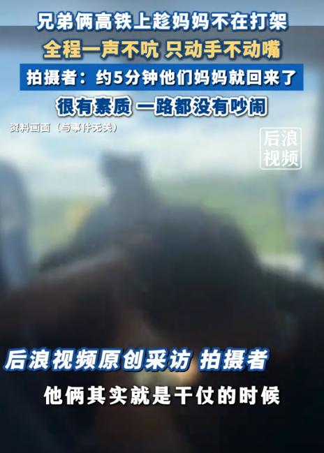 “笑不活了！”近日，两个小男孩在上海开往大连的高铁上，因为互相看不惯对方而打架，