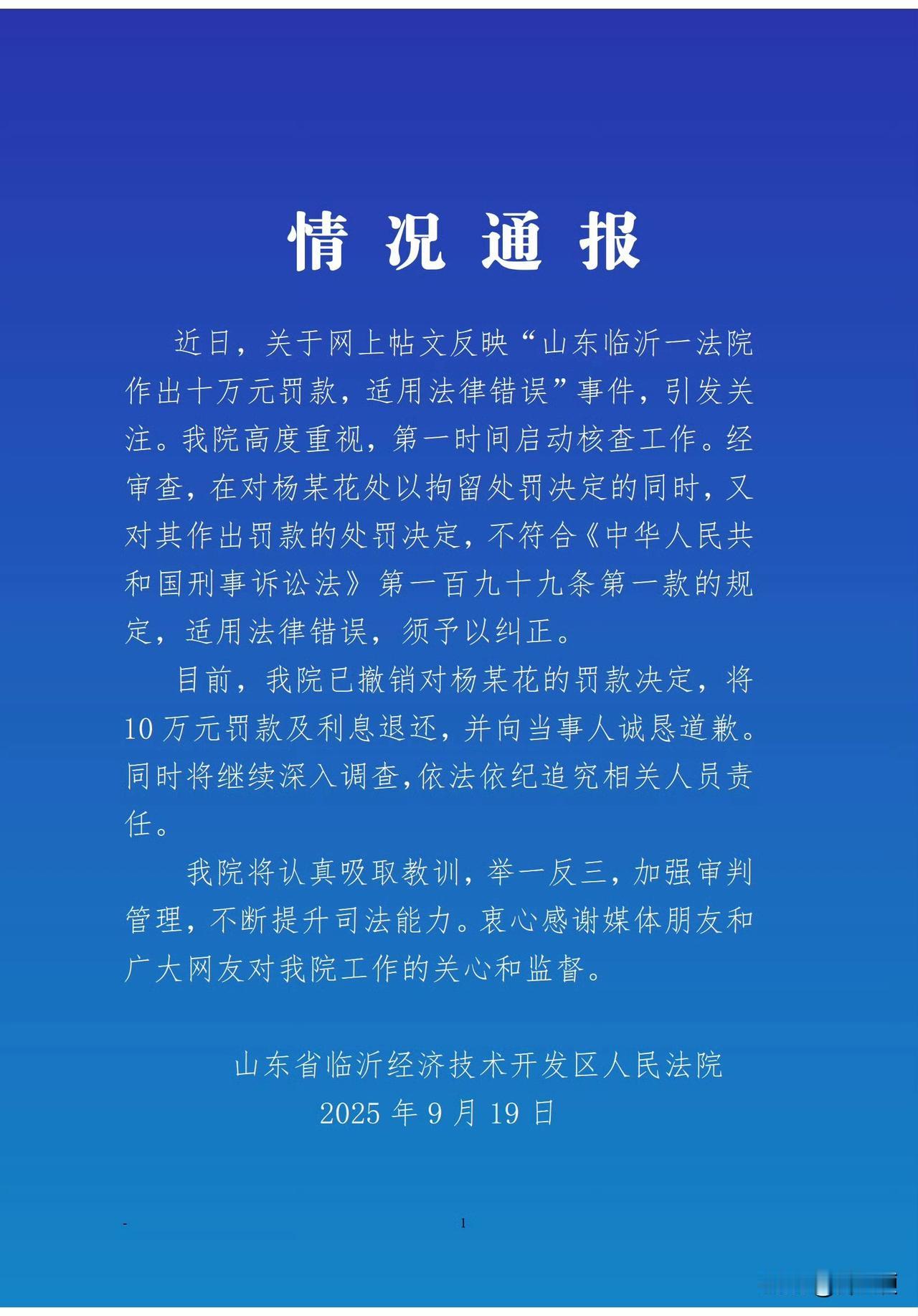 临沂55岁农妇辱骂法官被罚款十万拘15天，取消了罚款。但是，没说取消拘留，不知道