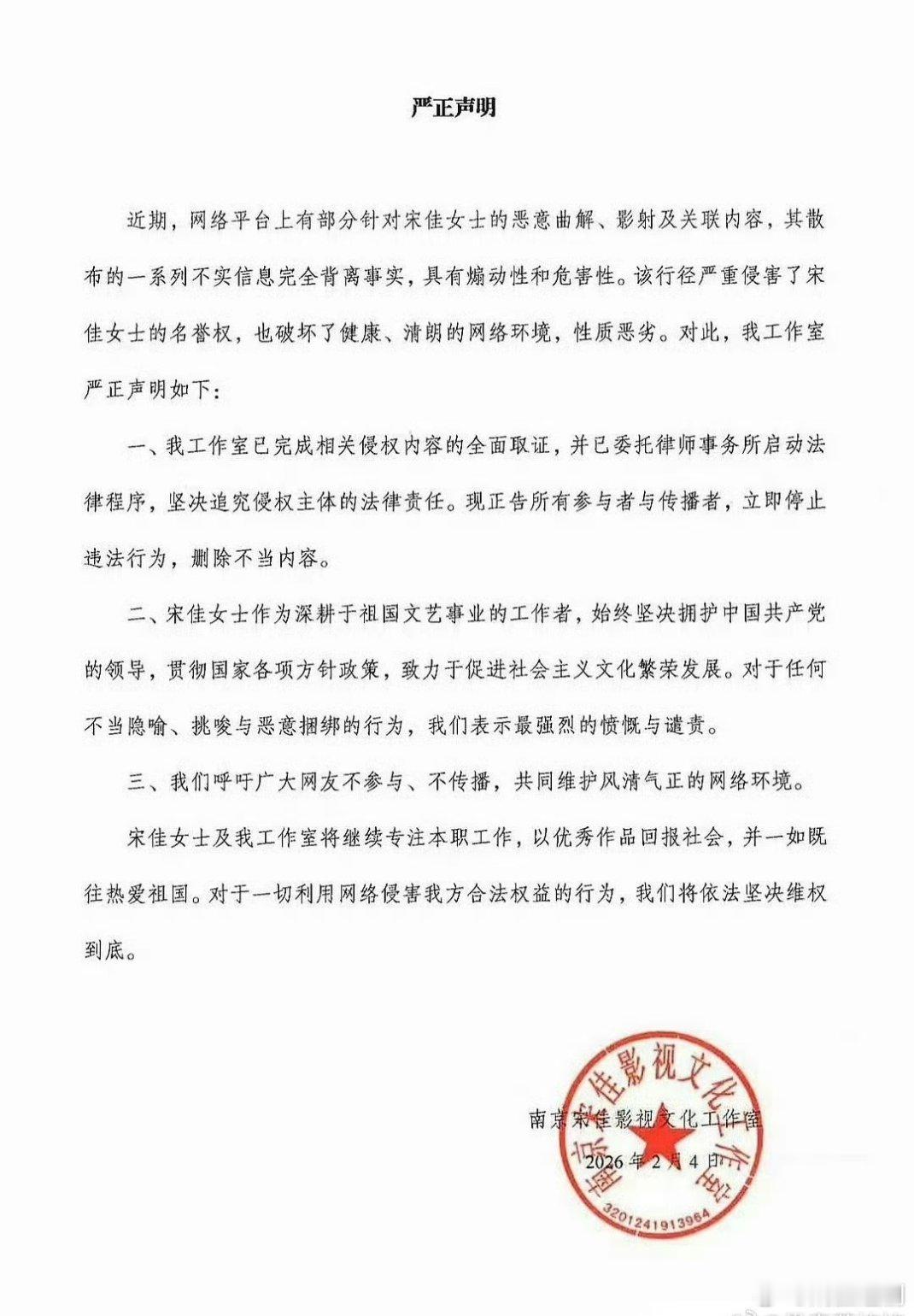 宋佳方已取证，说用优秀的作品回报社会..... 