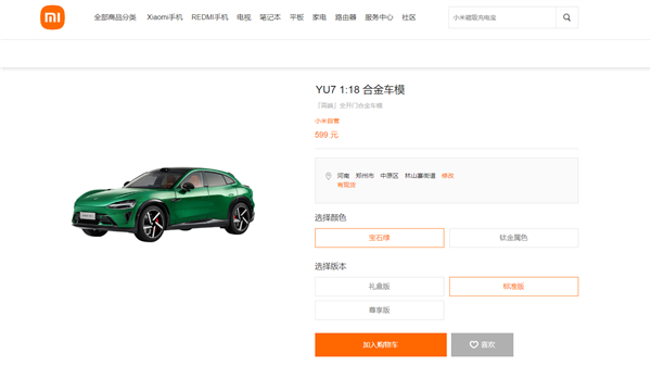 小米YU7合金车模发布  今日，小米YU7 1:18合金车模正式发布，目前已在小