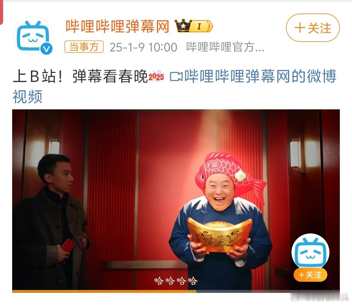 B站拿下春晚转播权 上不上B站看 反正春节过后各个频道都是轮流重播[二哈] 