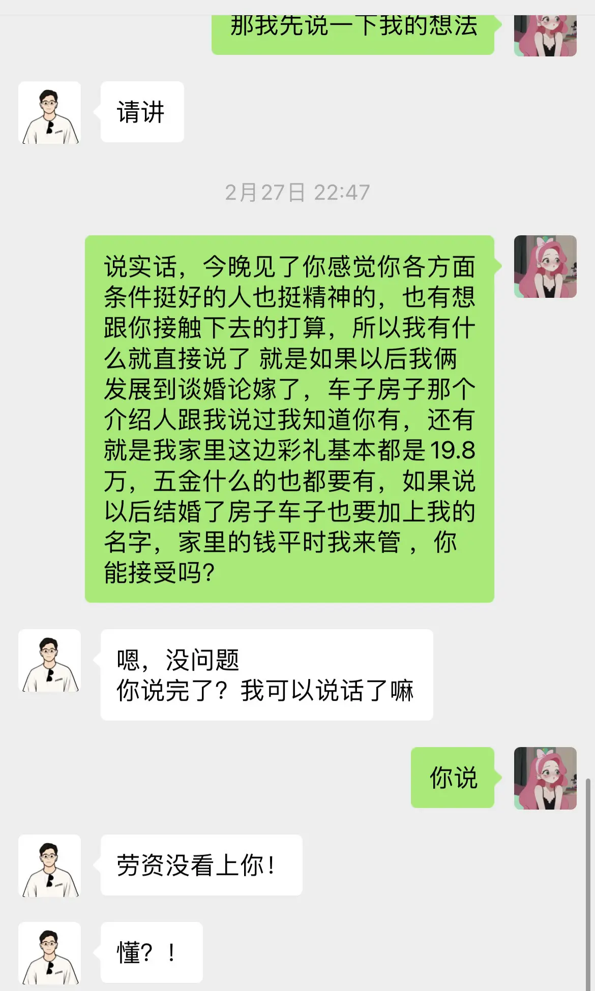 不知道哪句话惹怒了他