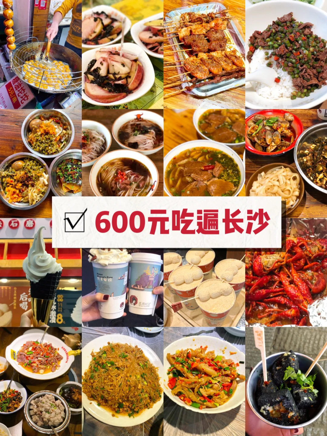 长沙旅游攻略🔥600元吃遍本地人推荐美食