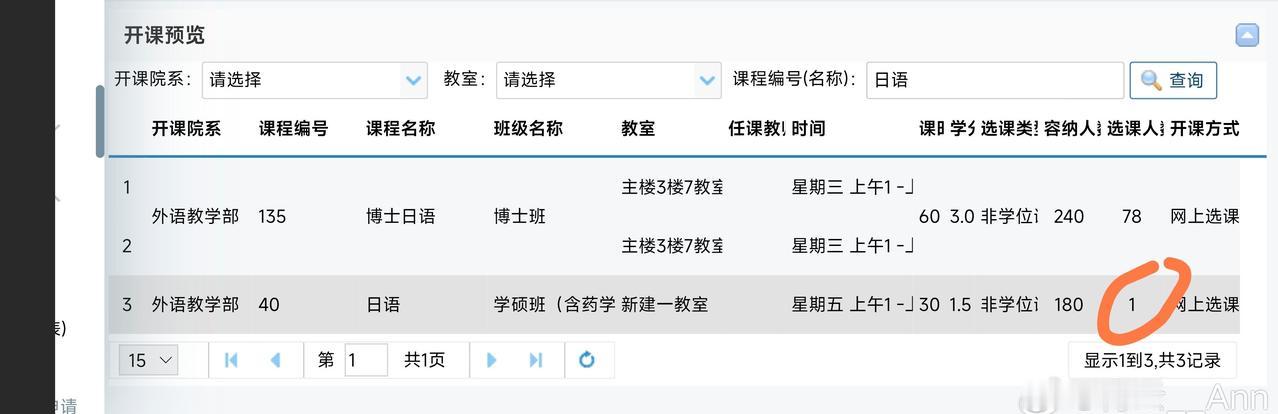 风尘仆仆起个大早通勤一个小时来学校上课，到了发现教室没其他同学也没老师，去选课系