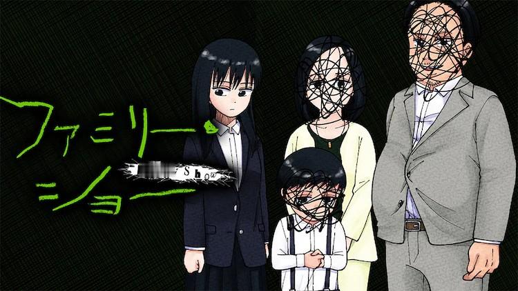漫画家松尾あき的新作《ファミリー・ショー》已在Cygames开始连载。这部作品讲