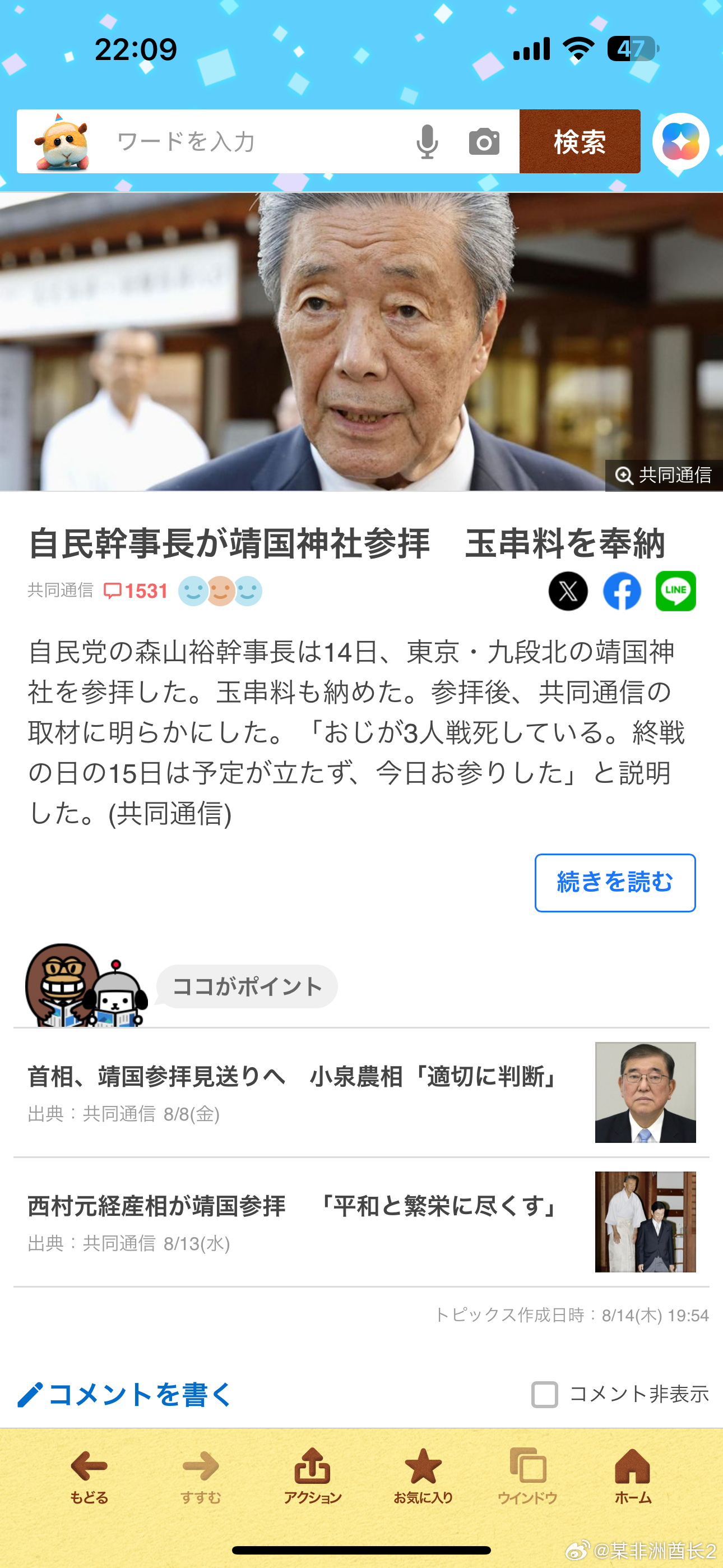 海外新鲜事 自民干事长参拜靖国神社 森山这个平时不算反华的老登今天跑去参拜靖国神