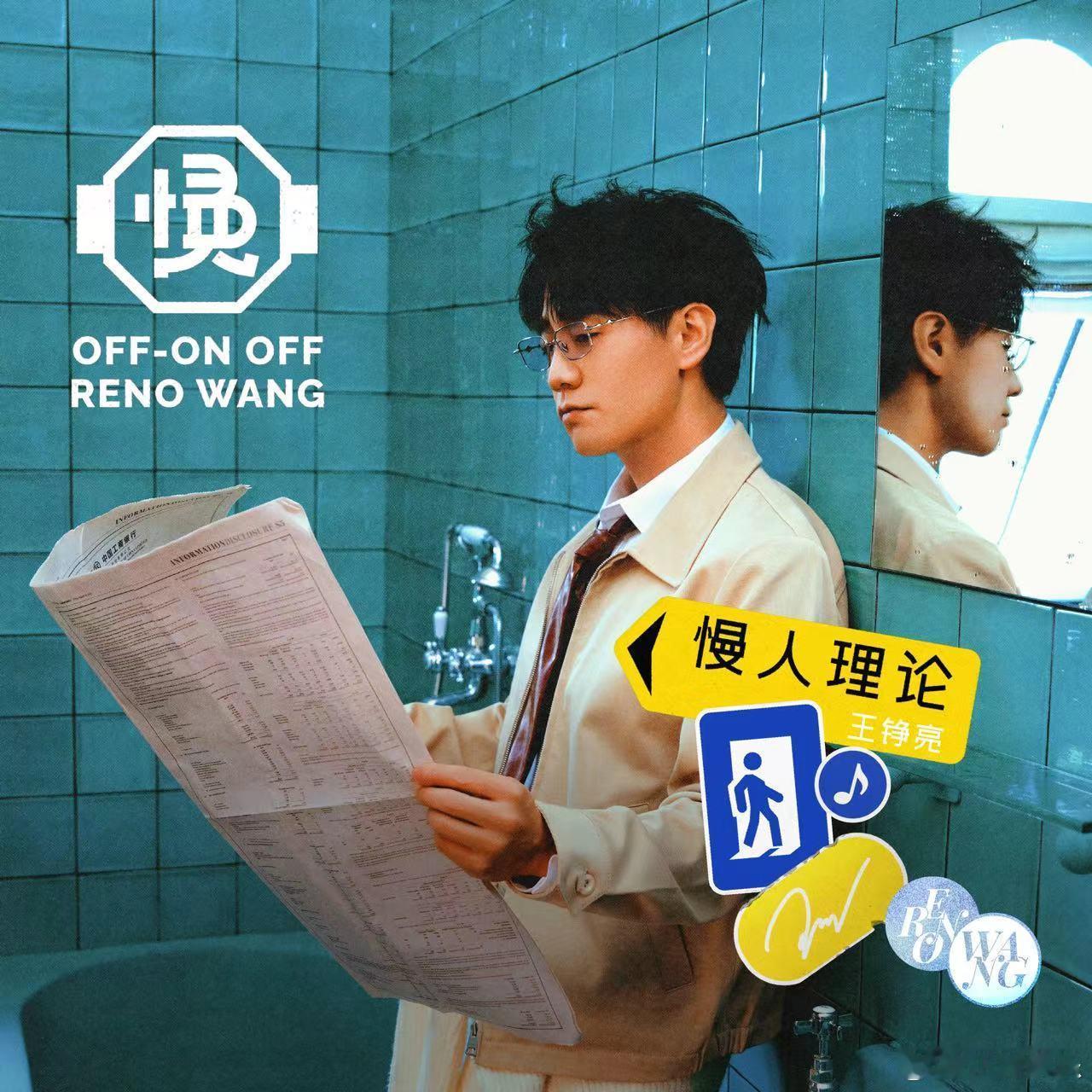#王铮亮A感#王铮亮的这个深v造型真的很帅气，戴上眼镜之后更有气势和氛围感拉满了
