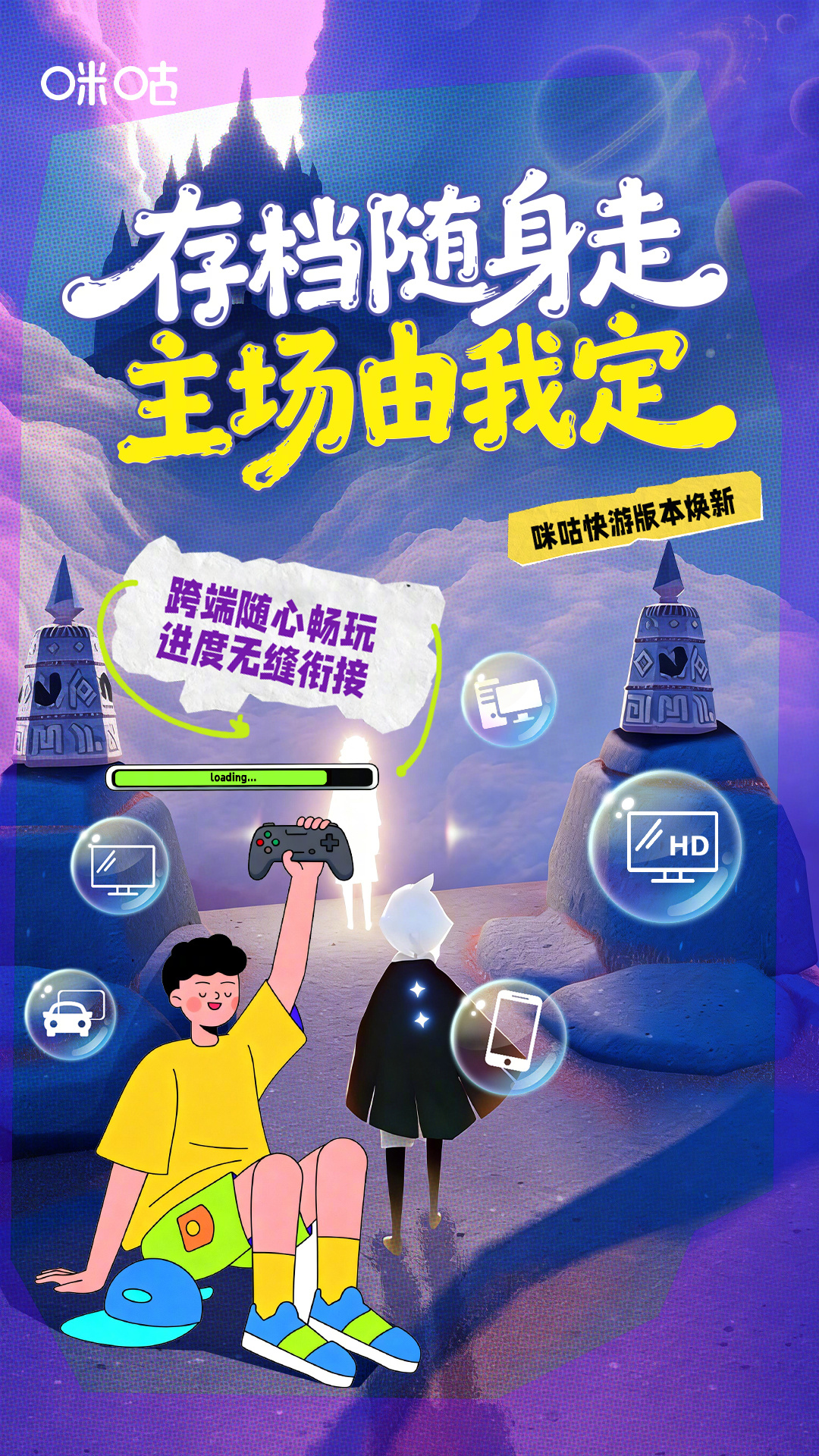 #咪咕快游版更啦##咪咕快游版本焕新#  咪咕快游版本焕新，更好看，更好玩，更懂