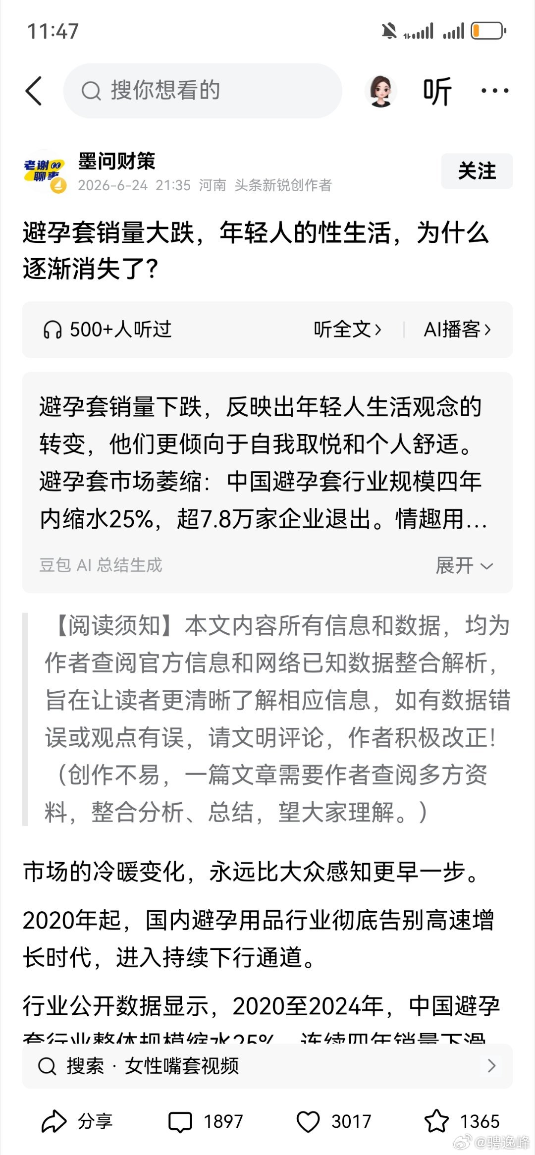 都特么自慰需要啥避孕套啊！自己来也能怀孕？