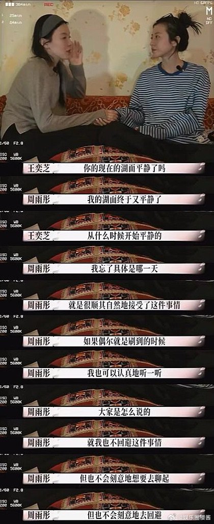 周雨彤王奕芝再谈网暴争议周雨彤王奕芝把舆论风波当成成长课 被两人直面舆论风波的态