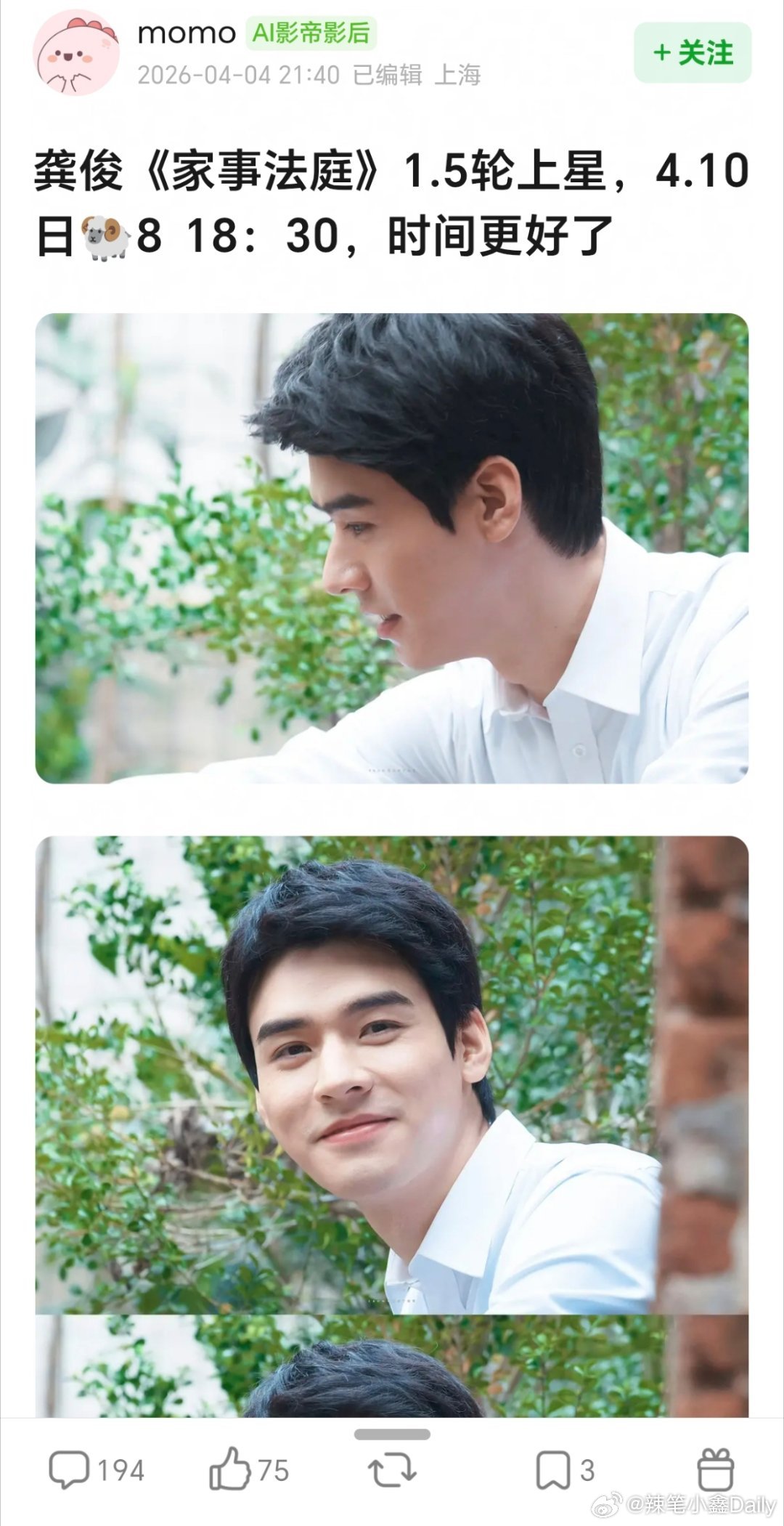 龚俊《家事法庭》1.5轮上星，4.10日🐏8️⃣18：30，时间更好了，央视一