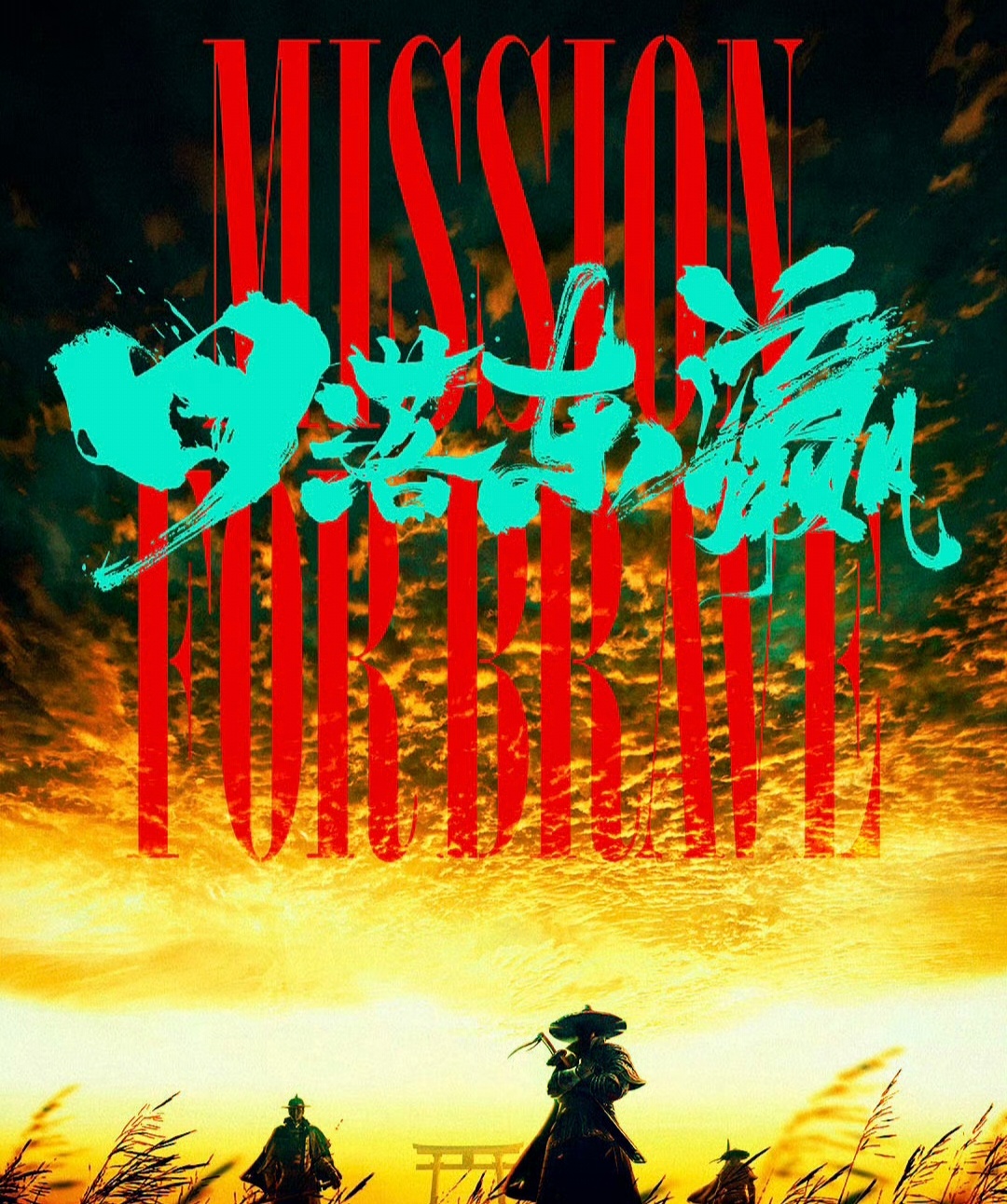 日落东瀛改名海波平日落东瀛改名 宁理、白客《日落东瀛》改名《海波平》，期待开播！