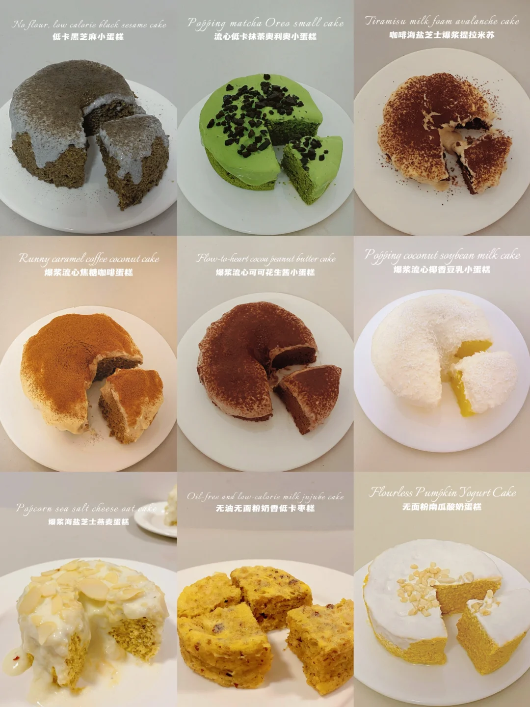 微波炉真能做蛋糕⁉️无油无面粉‼️9款不重样