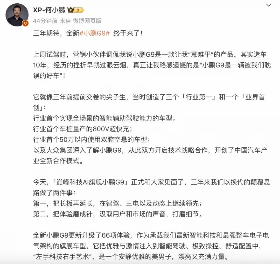 小鹏汽车董事长何小鹏宣称，小鹏G9正式亮相。记者于工信部网站获悉，新款G9 SU
