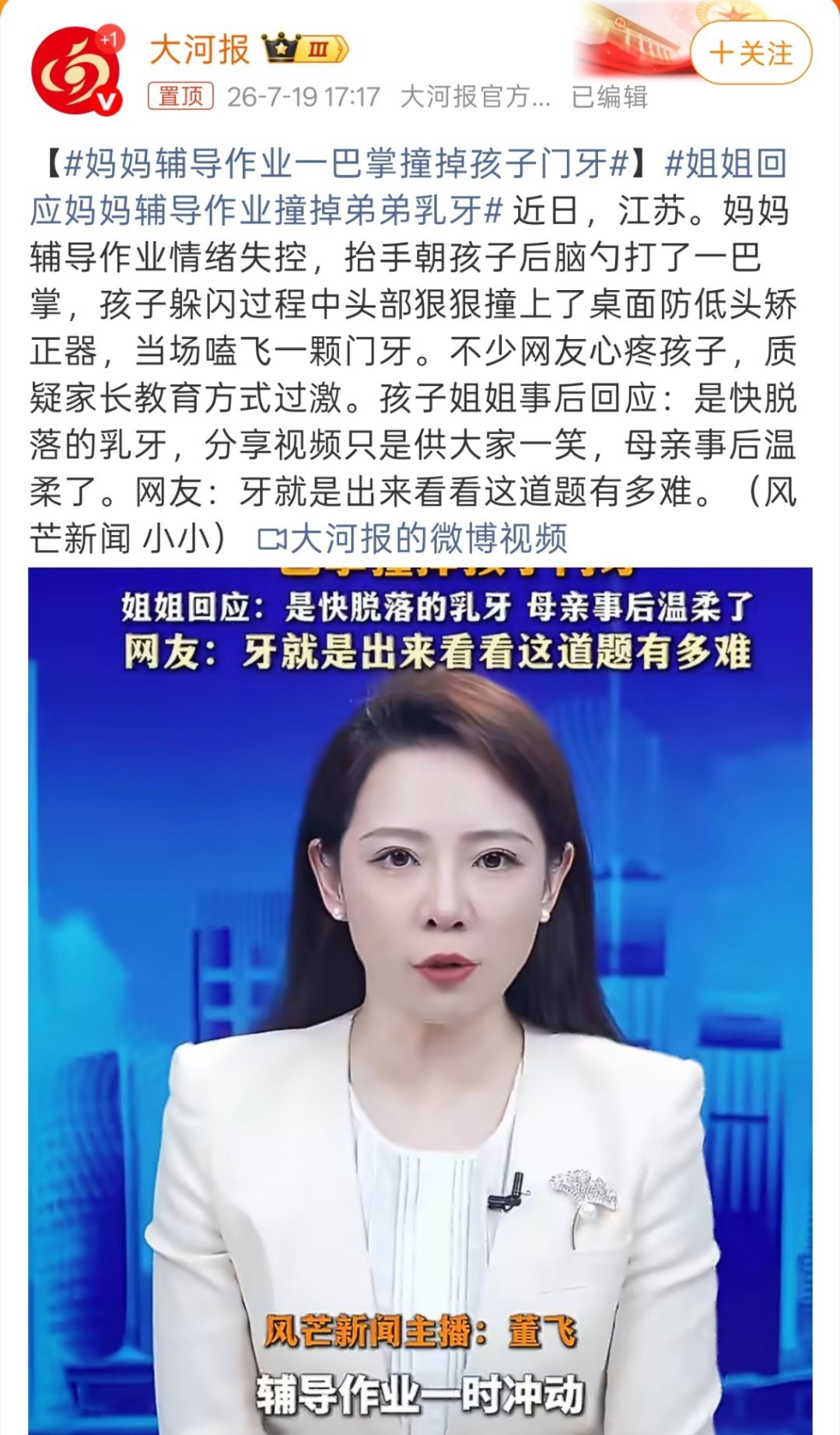 妈妈辅导作业一巴掌撞掉孩子门牙妈妈只是一时冲动，也不是奔着打掉孩子牙去的，而且辅