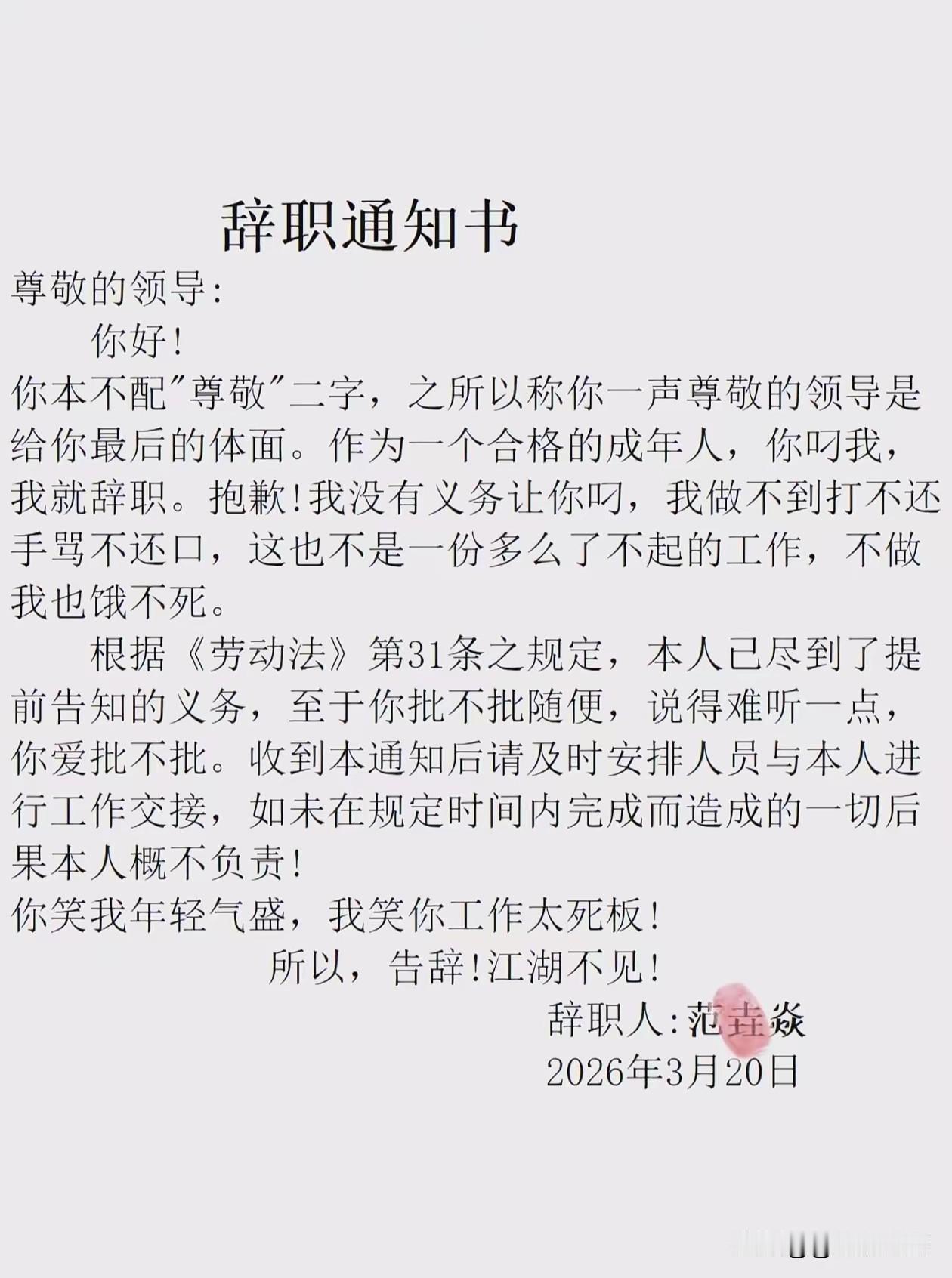 被这份辞职报告整破防了！以前辞职还得费尽心思想个理由，给个台阶下，双方都不至于太