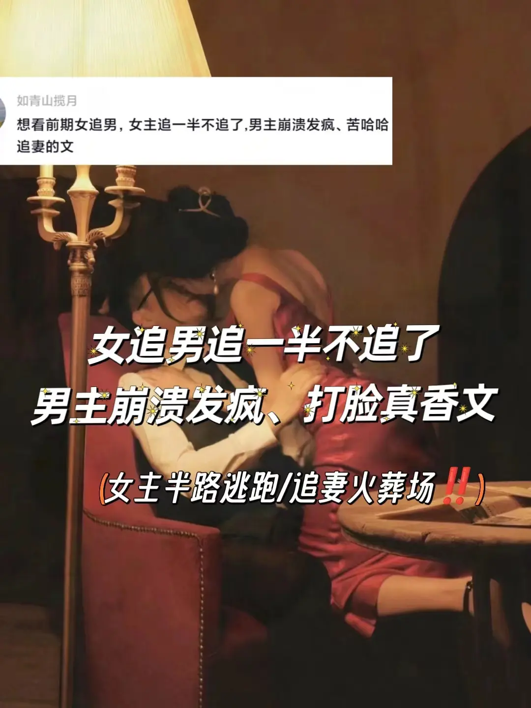 土狗狂喜✨前期女追男，女主追一半不追了，男主崩溃发疯、打脸真香苦哈哈追妻卑微求爱✨✨