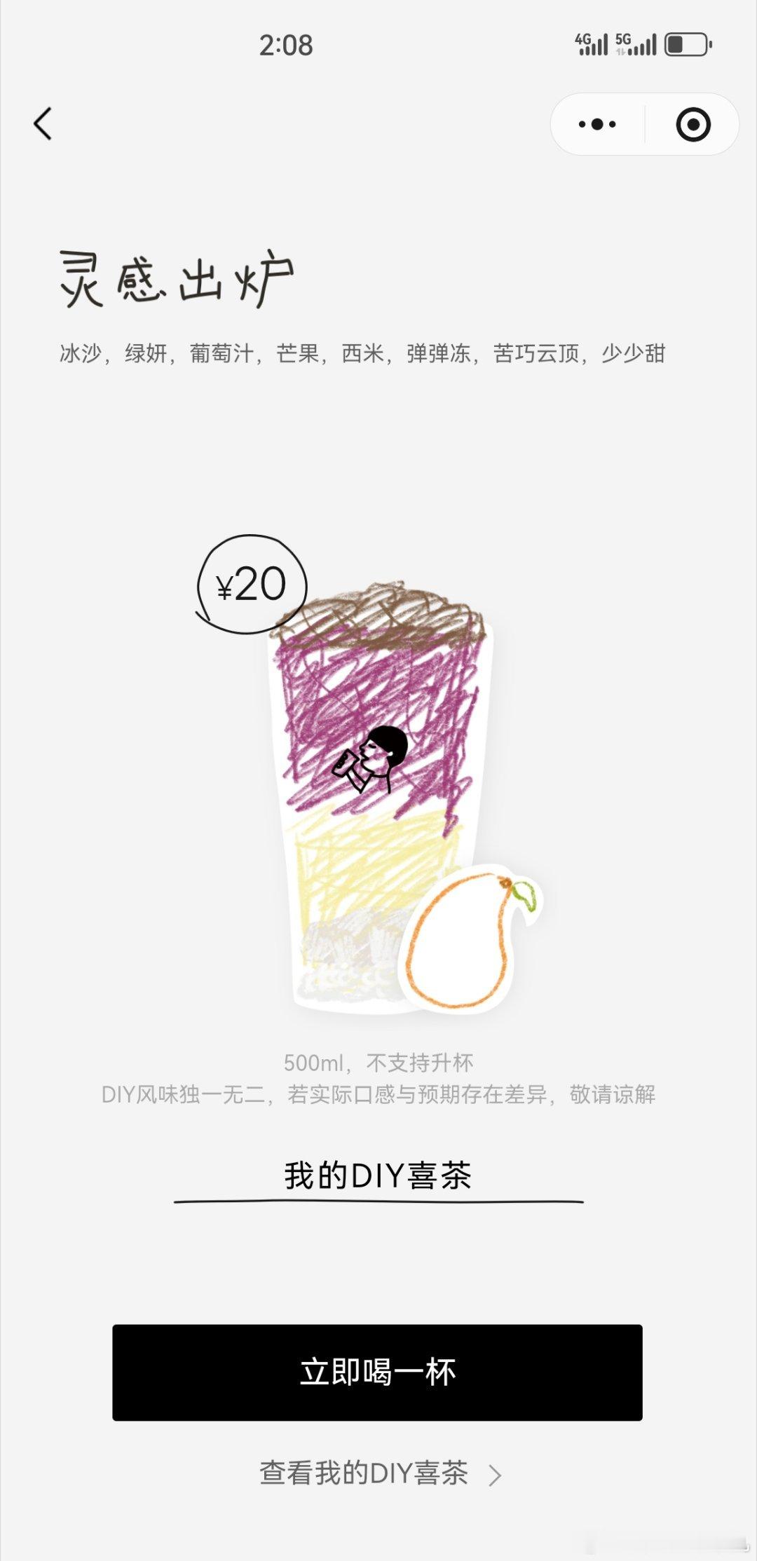 狗调喝后感🧋其实果茶部分还可以，虽然葡萄汁搭芒果略怪，但还是比较清爽好喝的，评